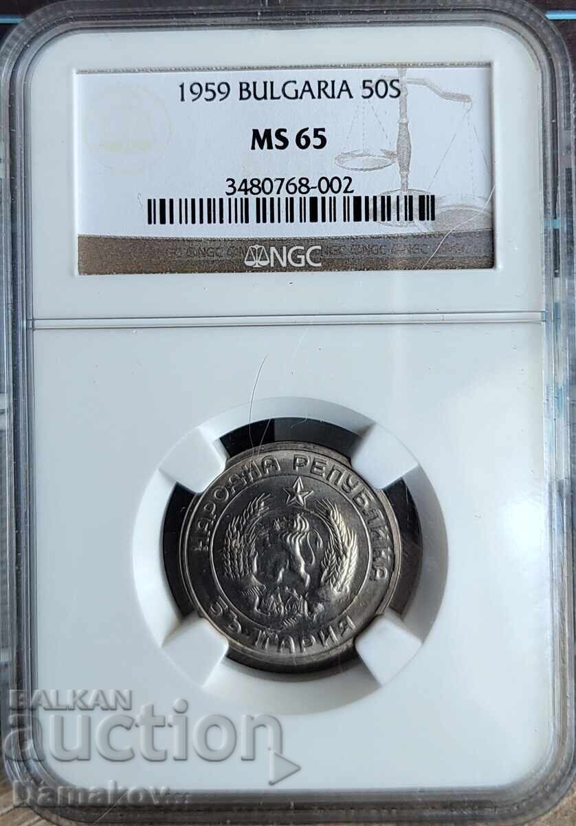 50 ст 1959 NGC MS65