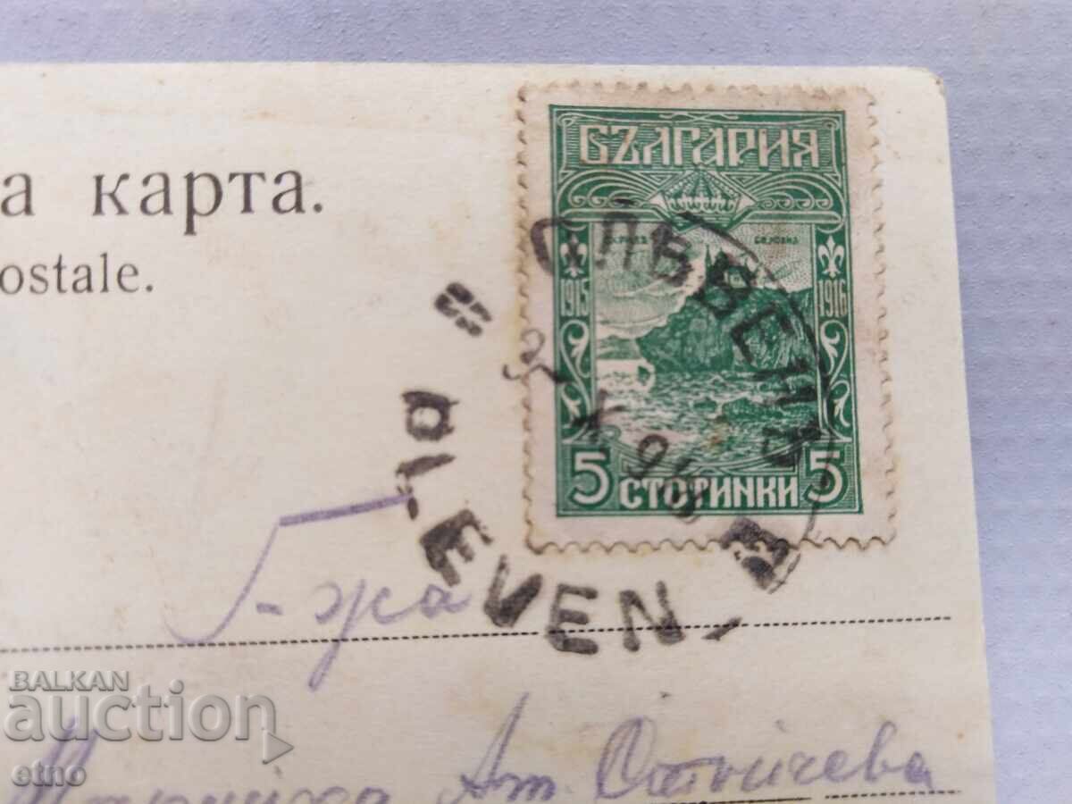 Livrarea 1918 ȚARISTĂ P.K.-PLEVEN