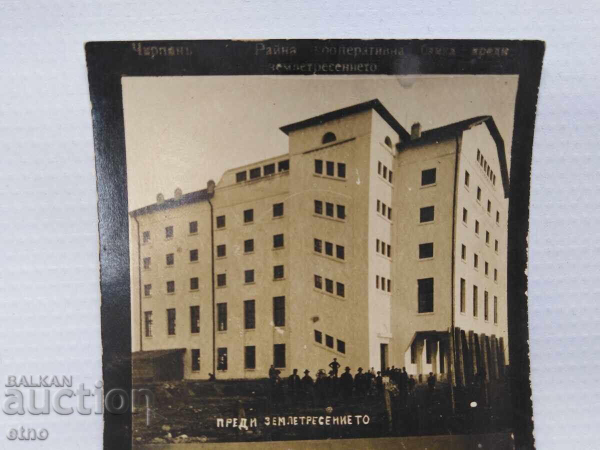 TSARSKA P.K.-BANK BEFORE AND AFTER THE EARTHQUAKE with price € 10.00 | 19.56 BGN TSARSKA P.K.-BANK BEFORE AND AFTER THE EARTHQUAKE with price € 10.00 | 19.56 BGN