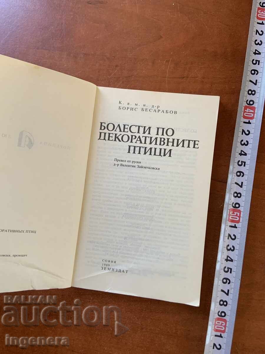 BORIS BESARABOV - DISEASES OF ORNAMENTAL BIRDS - 1989 with price € 1.20 | 2.35 BGN BORIS BESARABOV - DISEASES OF ORNAMENTAL BIRDS - 1989 with price € 1.20 | 2.35 BGN