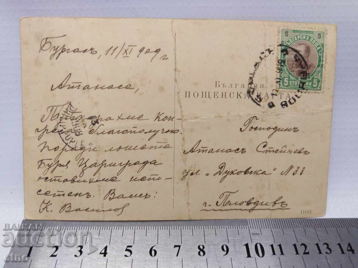 1909 TSARIST POSTCARD - BURGAS - 6