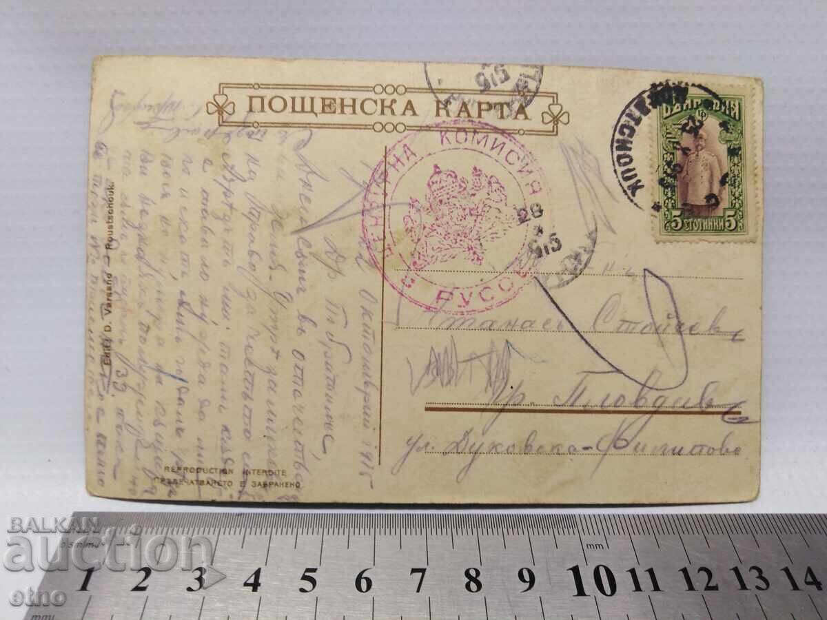 Livrarea PSV, 1915, CARTEA POȘTALĂ A ȚARULUI - RUSE, TREN, LOCOMOTIVĂ