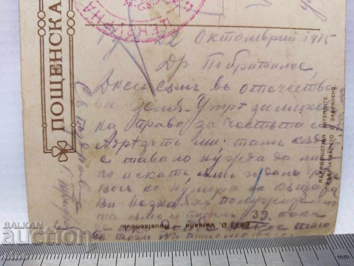 PSV, 1915, CARTEA POȘTALĂ A ȚARULUI - RUSE, TREN, LOCOMOTIVĂ - 6