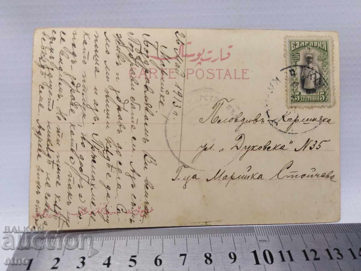 Доставка на ГЪРЦИЯ ,КАВАЛА 1913 г.ЦАРСКА П.К.