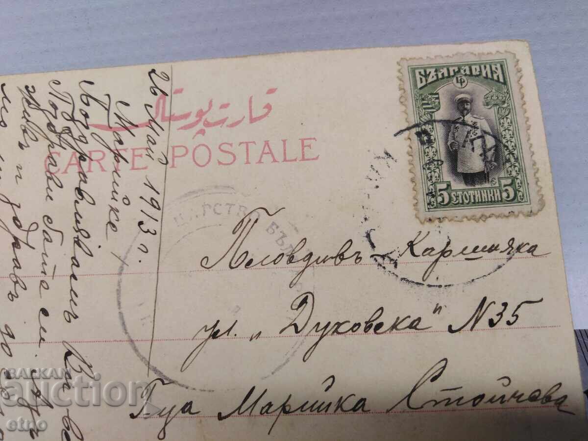 ГЪРЦИЯ ,КАВАЛА 1913 г.ЦАРСКА П.К. - 6