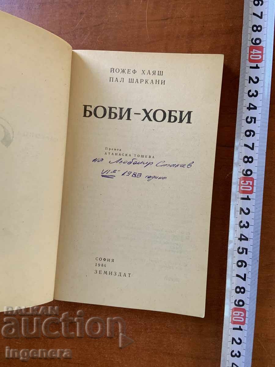 JÓZSEF HAYAS ȘI PÁL SÁRKÁNY - BOBBY HOBBY -, 1986 cu preț € 1.40 | 2.74 BGN