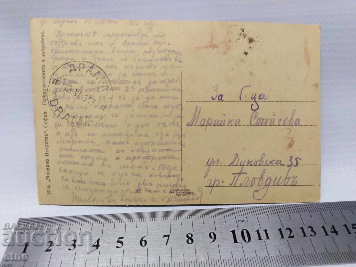 ΕΛΛΑΔΑ, ΣΕΡΡΕΣ 1913 ΒΑΣΙΛΙΚΗ Τ.Θ με τιμή € 10.00 | 19.56 BGN