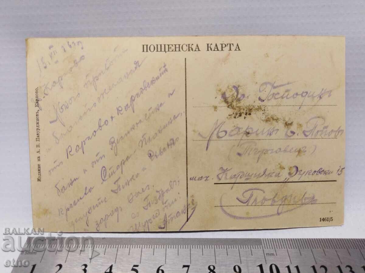 Карлово 1926 г.ЦАРСКА П.К. с цена € 5.00 | 9.78 лв. Карлово 1926 г.ЦАРСКА П.К. с цена € 5.00 | 9.78 лв.