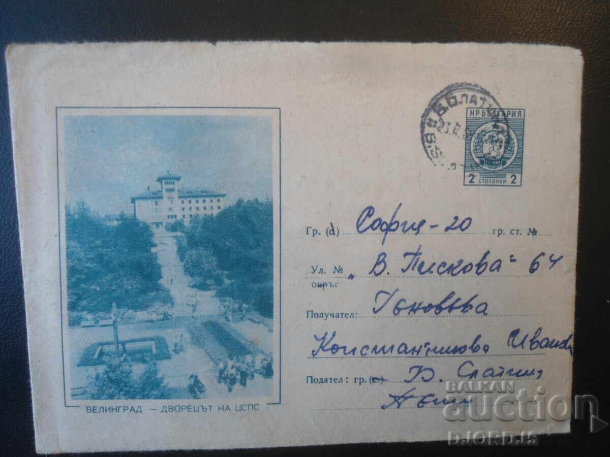 Παλαιός βουλγαρικός ταχυδρομικός φάκελος