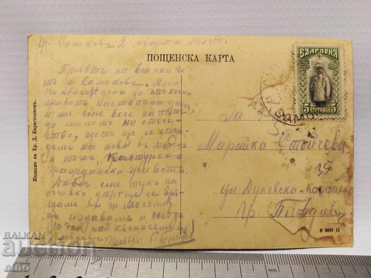 Δημοπρασία Σαμοκόβ 1913 ΒΑΣΙΛΙΚΟ Τ.Θ Δημοπρασία Σαμοκόβ 1913 ΒΑΣΙΛΙΚΟ Τ.Θ