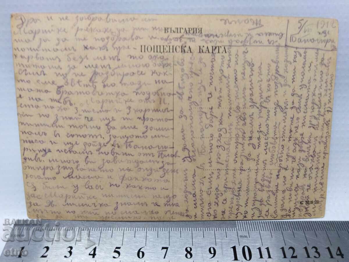 Auction Kladencheto-Panagyurishte 1912 Tsarska P.K Auction Kladencheto-Panagyurishte 1912 Tsarska P.K