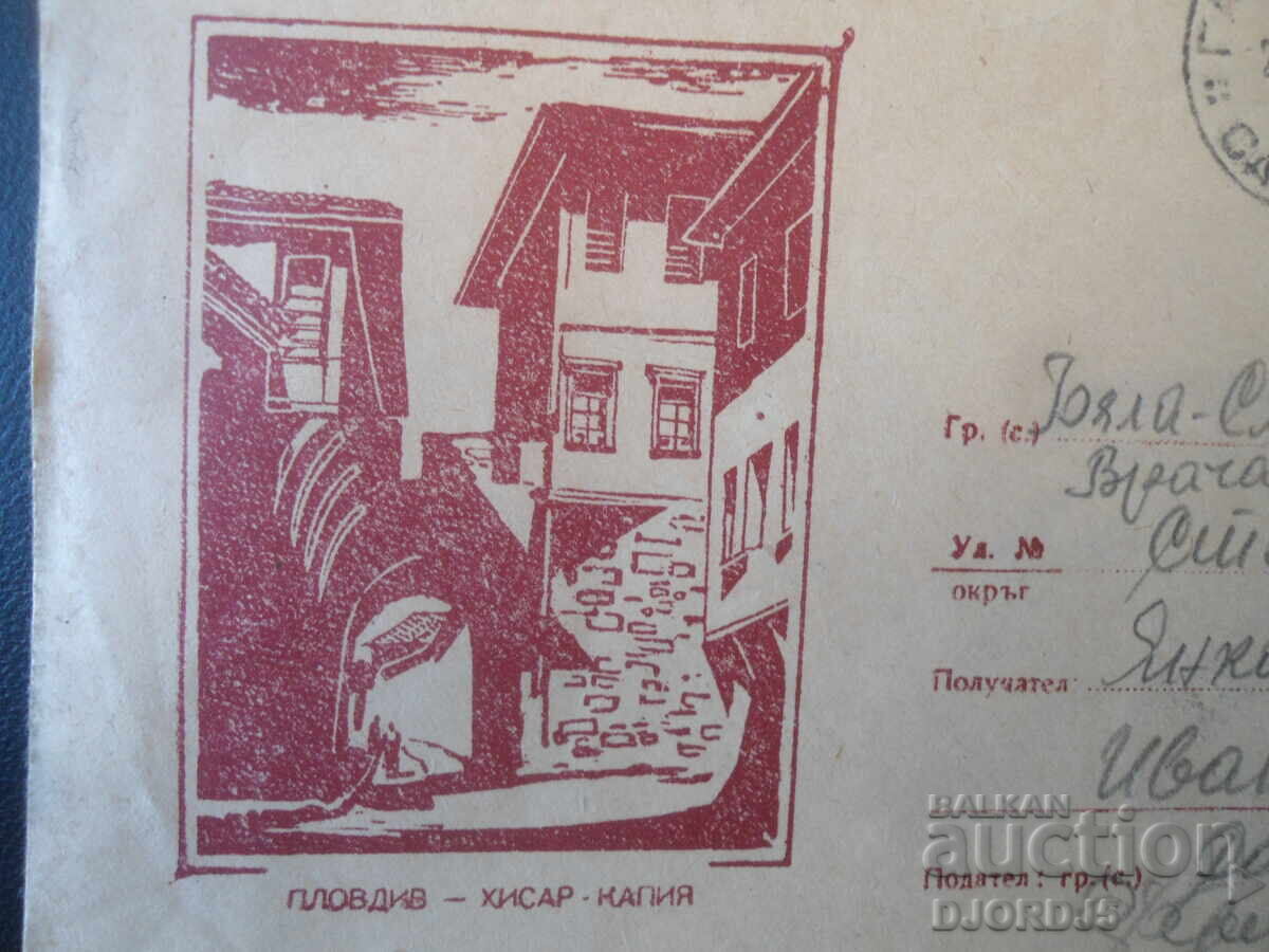 Стар български пощенски плик с цена 0.50 €