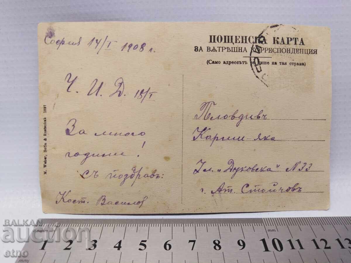 Sofia - 1908, TSARSKAYA P.O. BOX with price € 10.00 | 19.56 BGN Sofia - 1908, TSARSKAYA P.O. BOX with price € 10.00 | 19.56 BGN
