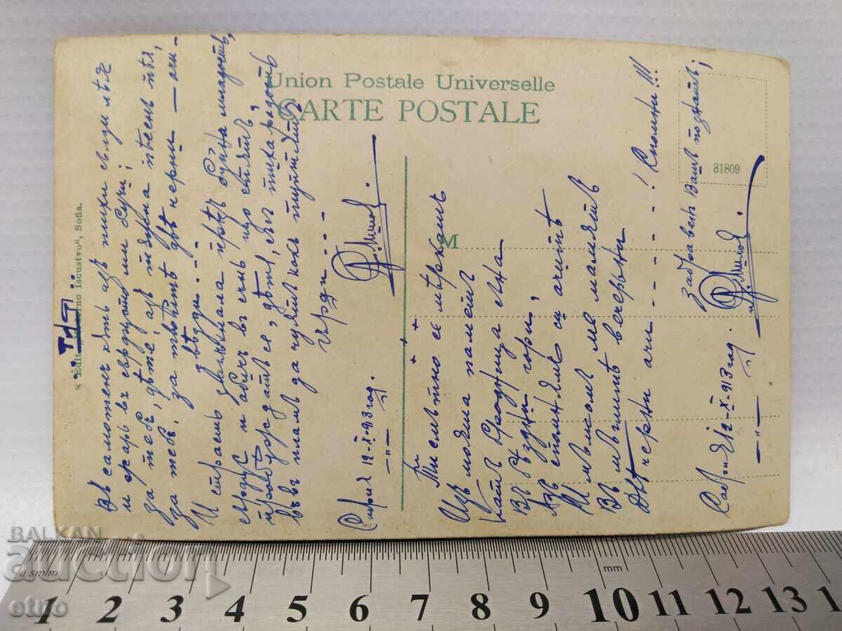 София -1913 г,.ЦАРСКА П.К. с цена € 10.00 | 19.56 лв.