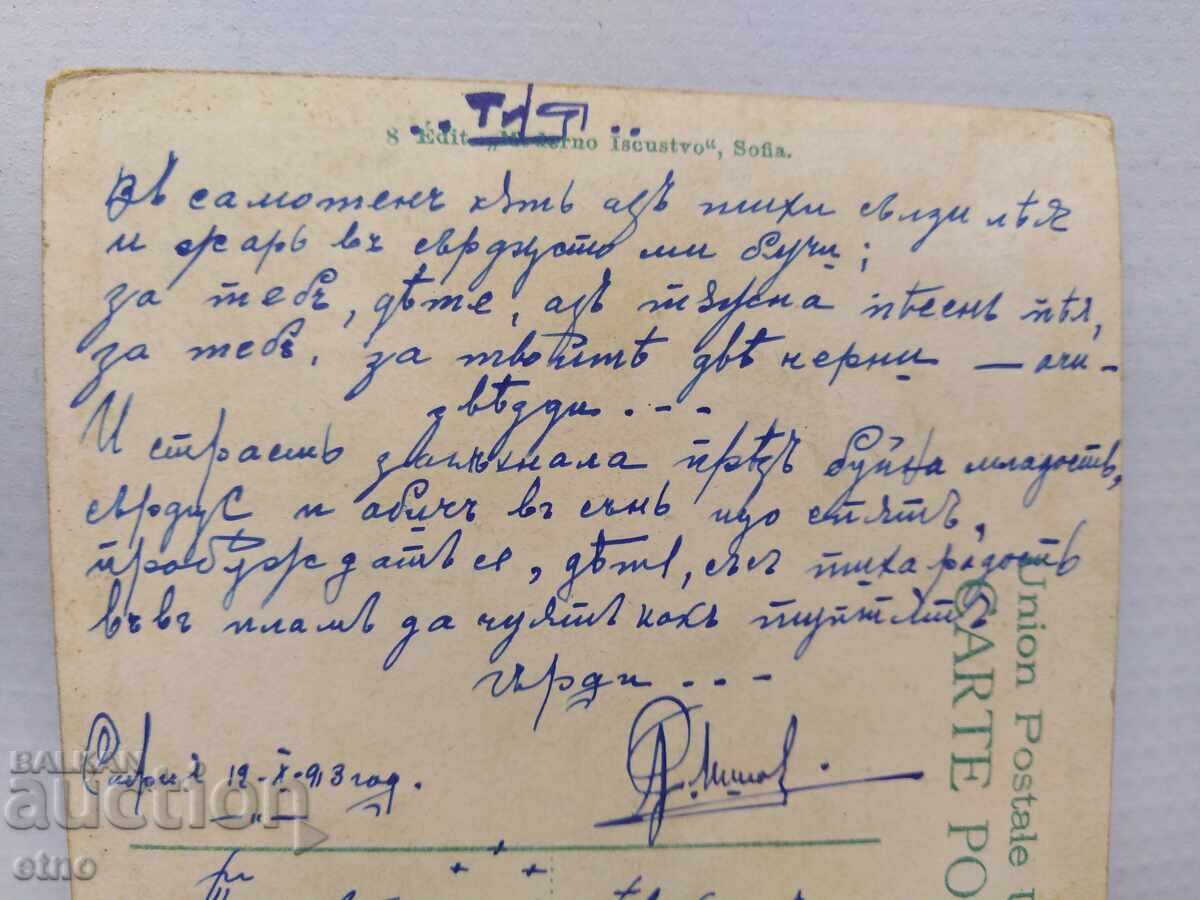 Аукцион София -1913 г,.ЦАРСКА П.К.