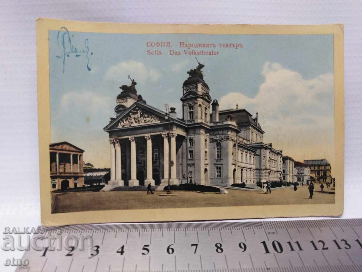София -1913 г,.ЦАРСКА П.К.