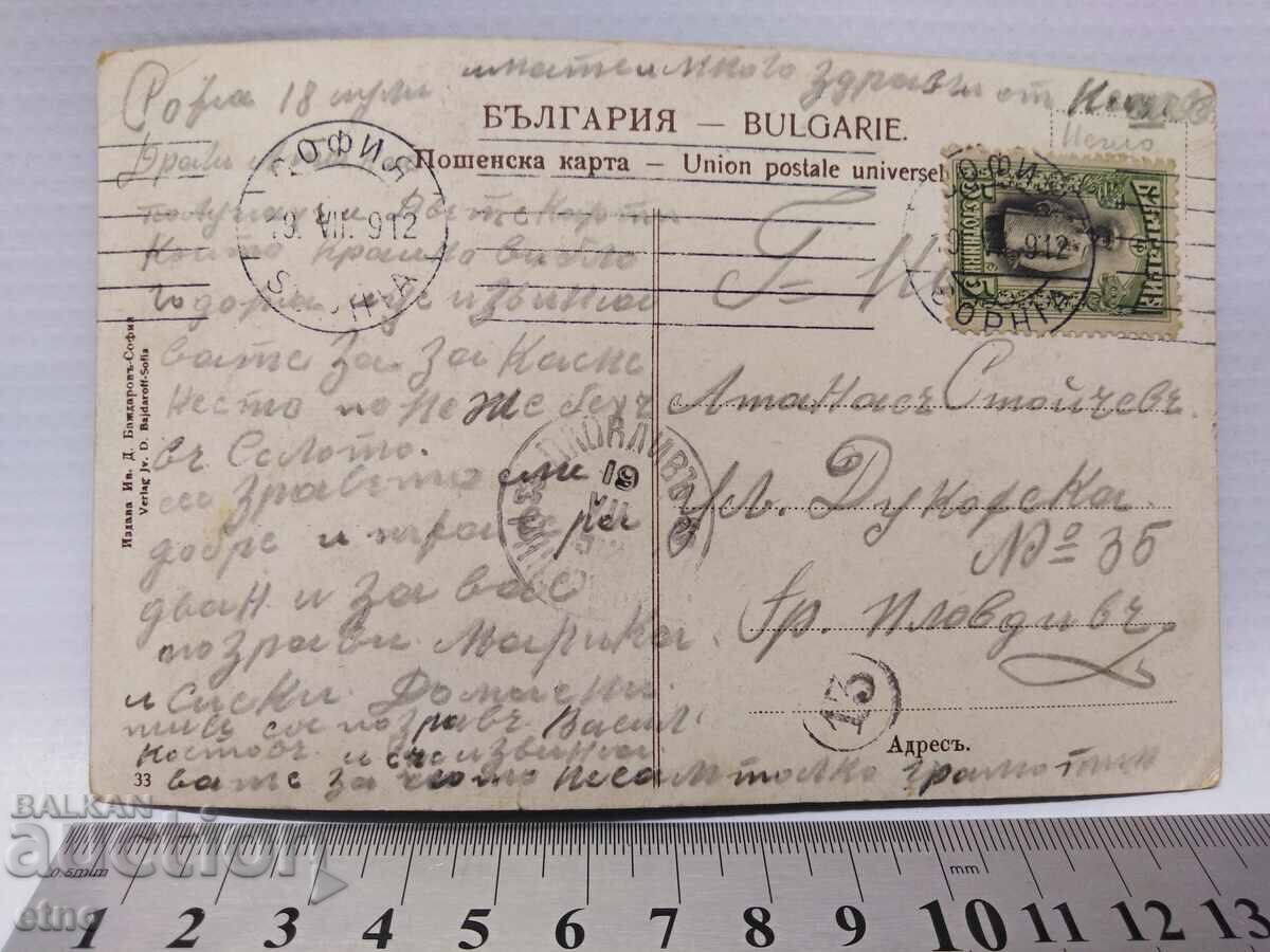 София -1912 г,.ЦАРСКА П.К. с цена € 10.00 | 19.56 лв. София -1912 г,.ЦАРСКА П.К. с цена € 10.00 | 19.56 лв.