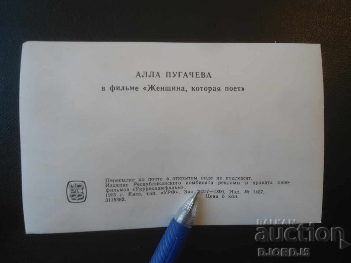 Παλιά κάρτα, ΑΛΛΑ ΠΟΥΓΚΑΤΣΟΒΑ με τιμή € 1.00 | 1.96 BGN