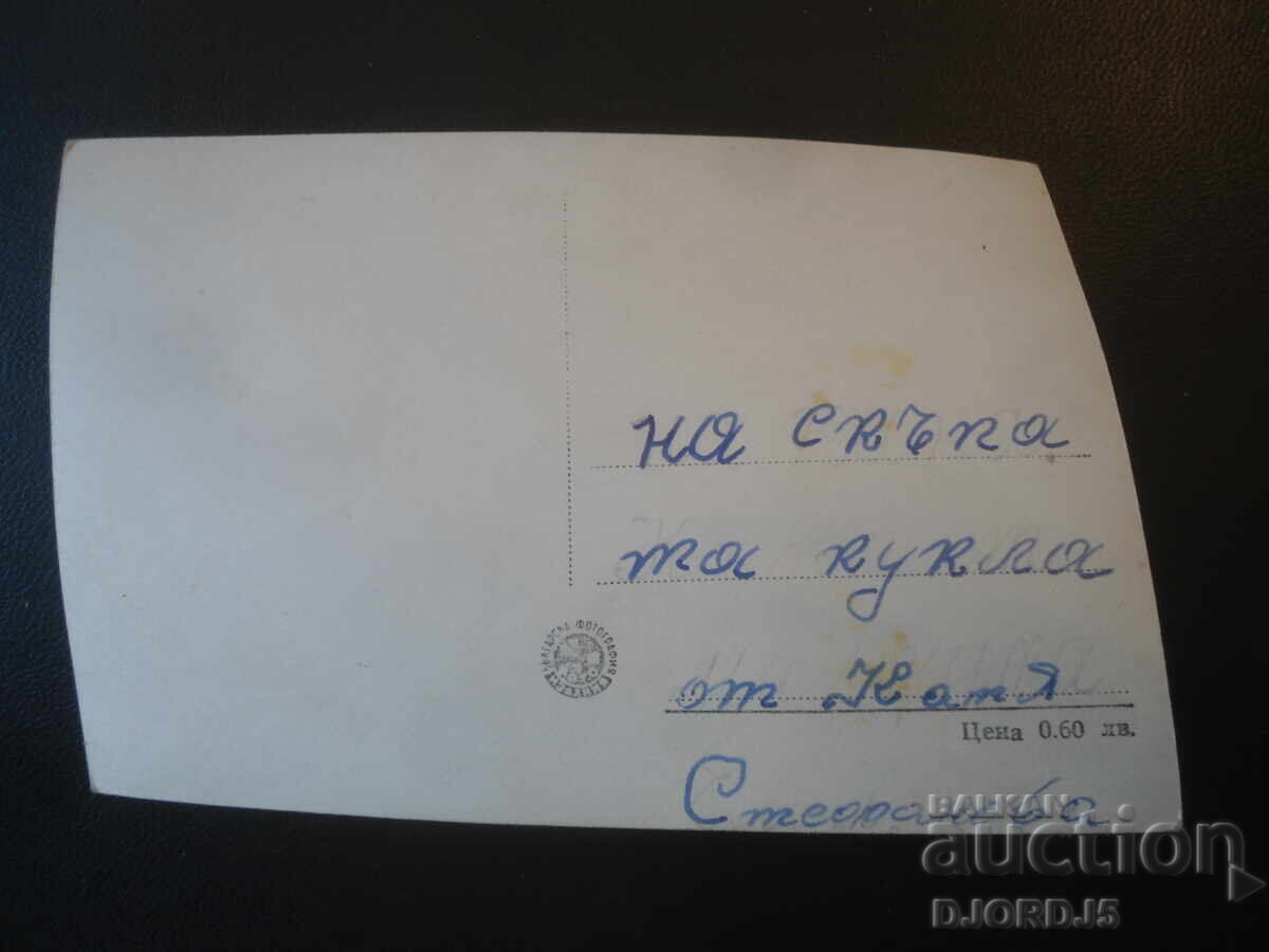 Παλιά καρτ ποστάλ, ΙΖΟΛΝΤΑ ΙΖΒΙΤΣΚΑΓΙΑ με τιμή € 1.00 | 1.96 BGN