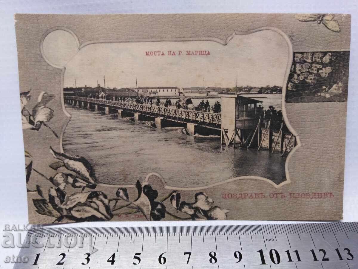 ПЛОВДИВ -МОСТ НА РЕКА МАРИЦА.ЦАРСКА П.К. с цена € 10.00 | 19.56 лв.
