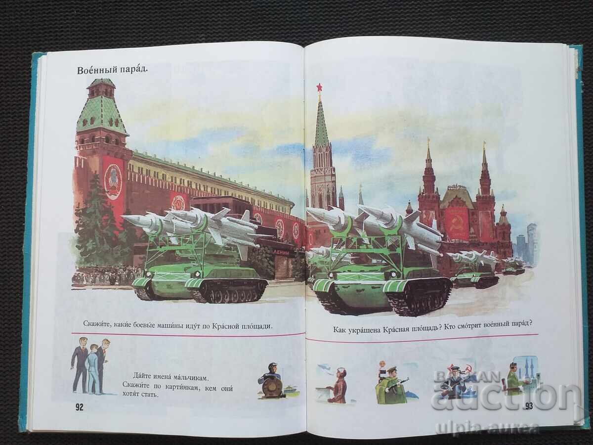 Russian Language in Pictures with price € 2.80 | 5.48 BGN Russian Language in Pictures with price € 2.80 | 5.48 BGN