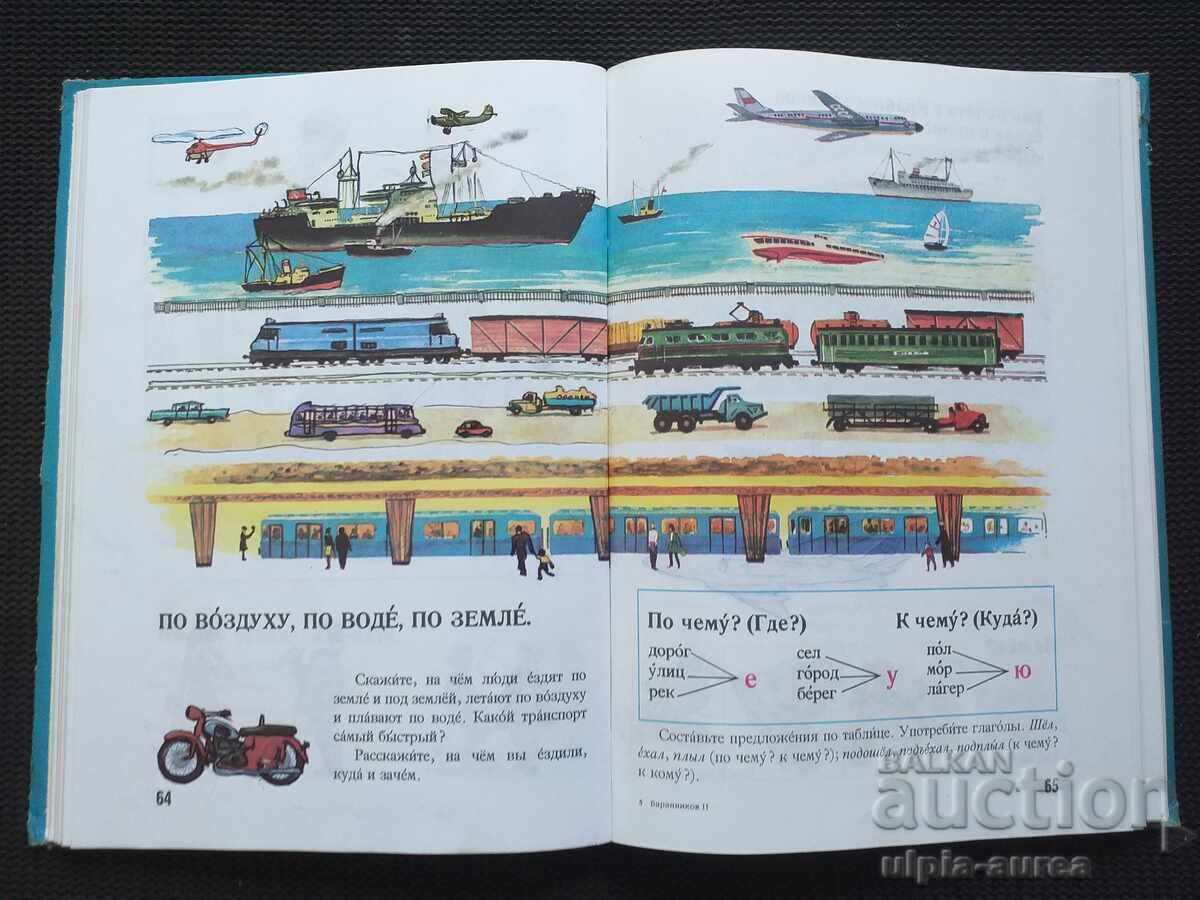 Auction Russian Language in Pictures Auction Russian Language in Pictures