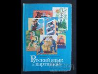 Russian Language in Pictures