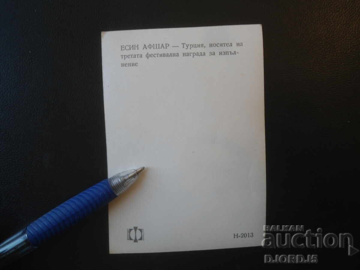 Παλιά κάρτα, ESIN AFŞAR με τιμή € 1.00 | 1.96 BGN Παλιά κάρτα, ESIN AFŞAR με τιμή € 1.00 | 1.96 BGN