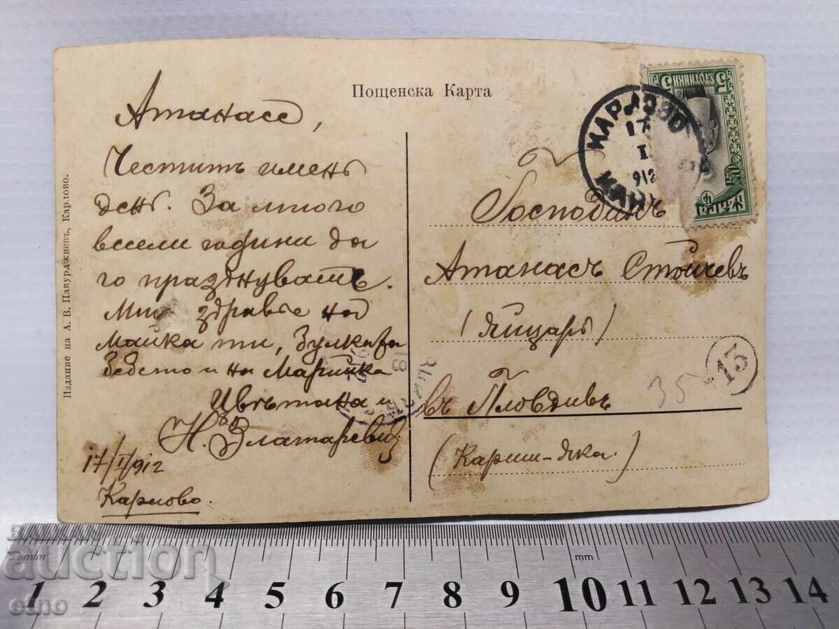 1912 ANUL KARLOVO-HOTEL PLOVDIV .POȘTĂ ȚARISTĂ cu preț € 10.00 | 19.56 BGN