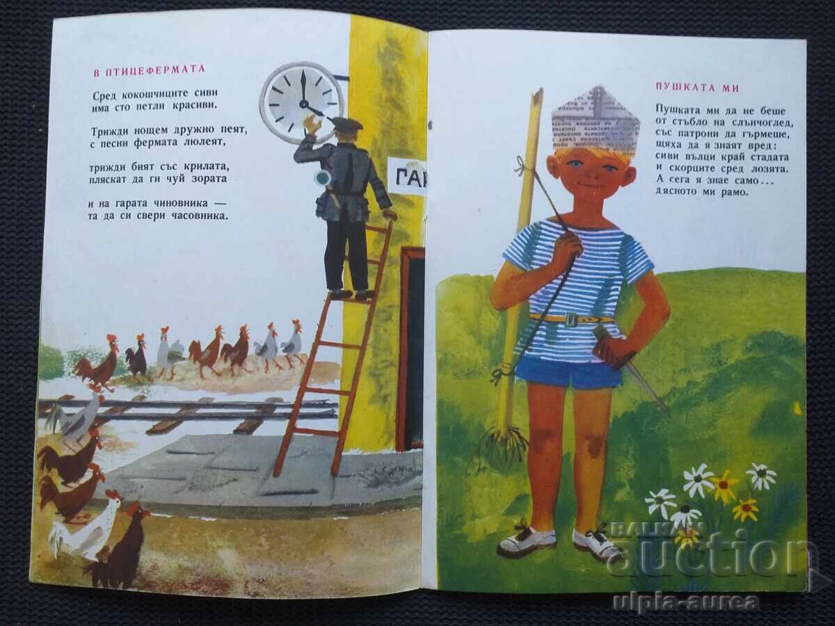 Соц   Детска книжка с цена € 1.00 | 1.96 лв.