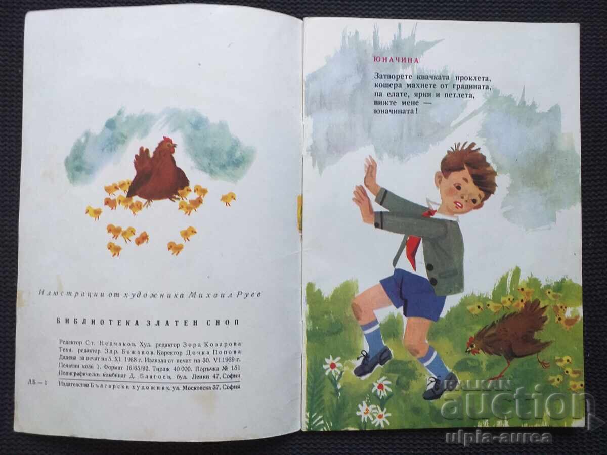 Аукцион Соц   Детска книжка