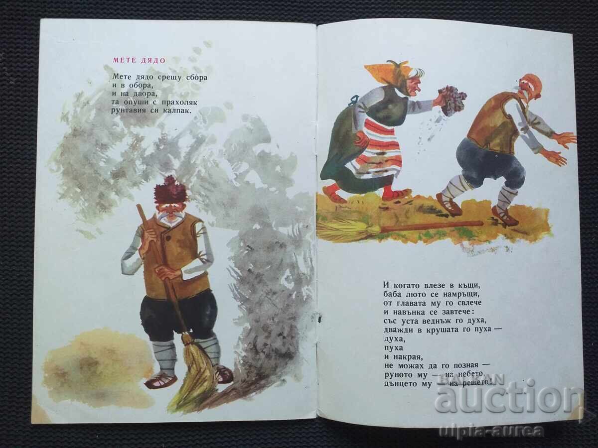 Доставка на Соц   Детска книжка