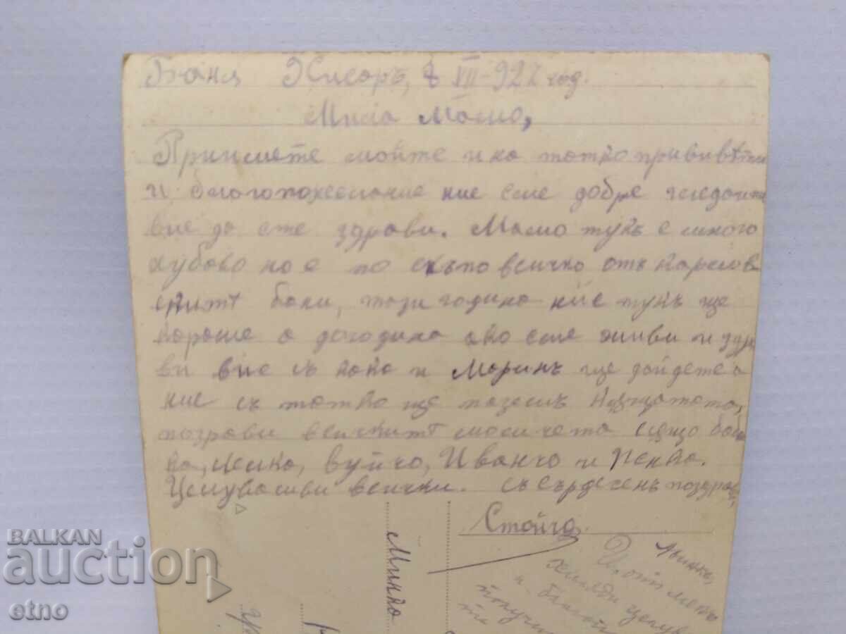 1927 г.ХИСАРЯ .ЦАРСКА П.К. - 7