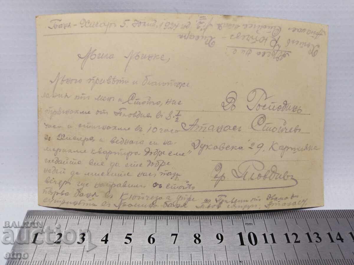 Аукцион 1927 г.ХИСАРЯ .ЦАРСКА П.К.