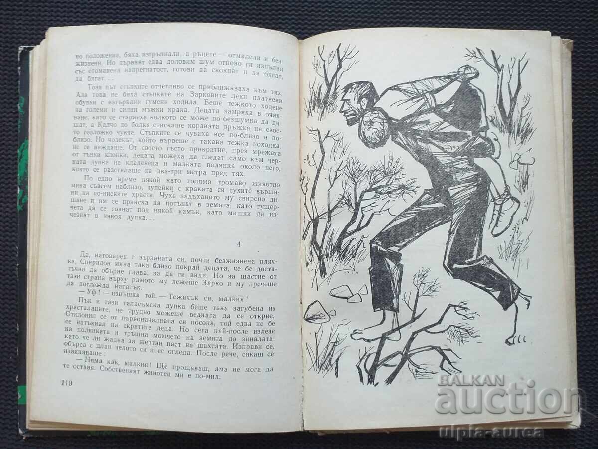 Κοινωνικό παιδικό βιβλίο με τιμή € 1.80 | 3.52 BGN Κοινωνικό παιδικό βιβλίο με τιμή € 1.80 | 3.52 BGN