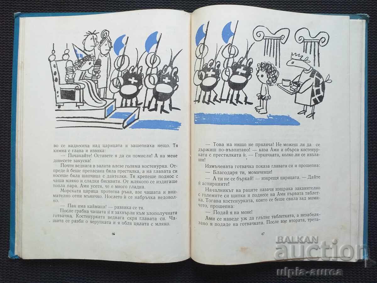 Social children's book with price € 1.20 | 2.35 BGN Social children's book with price € 1.20 | 2.35 BGN
