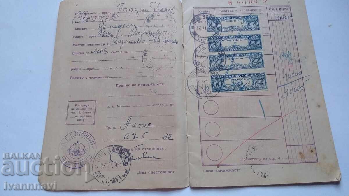 Παλαιό βιβλιάριο καταθέσεων με τιμή € 5.00 | 9.78 BGN