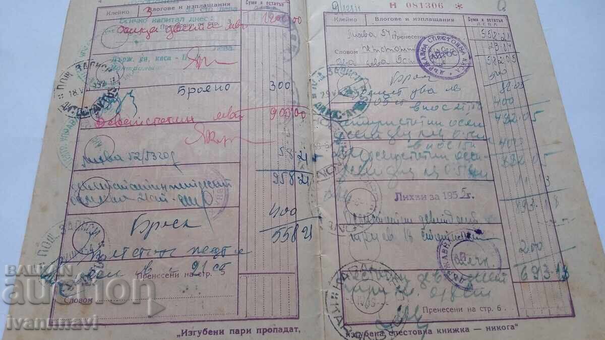 Δημοπρασία Παλαιό βιβλιάριο καταθέσεων