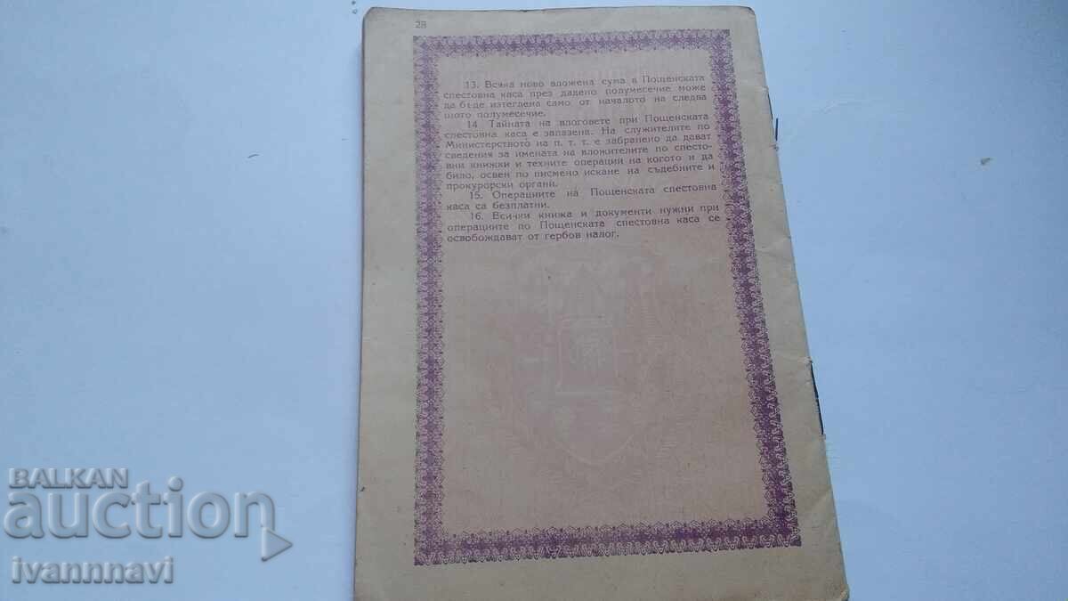 Παλαιό βιβλιάριο καταθέσεων - 5
