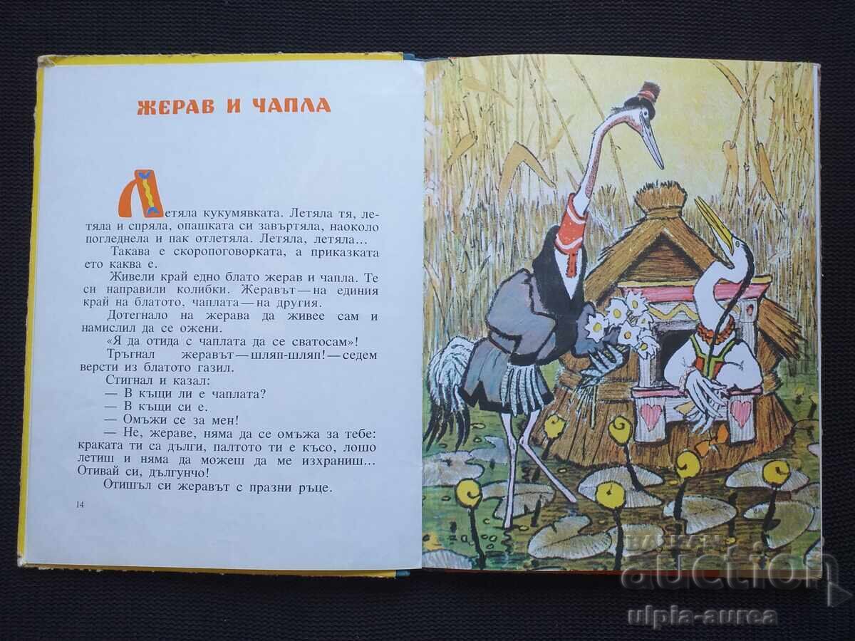Social children's book with price € 1.80 | 3.52 BGN Social children's book with price € 1.80 | 3.52 BGN