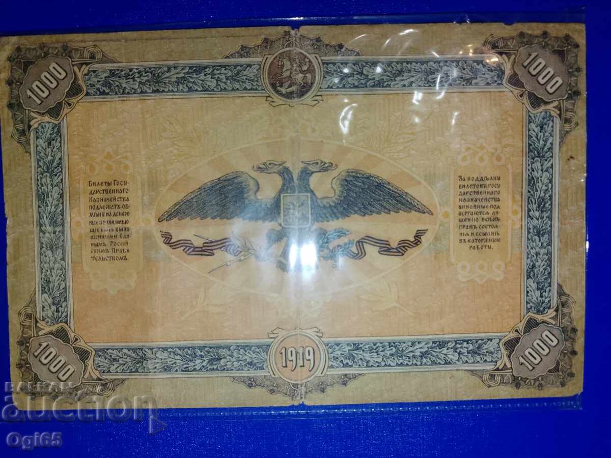 Παλιό σπάνιο χαρτονόμισμα της Ρωσικής Αυτοκρατορίας με τιμή € 35.00 | 68.45 BGN