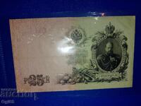 25 рубли 1 9 0 9 година от руската империя