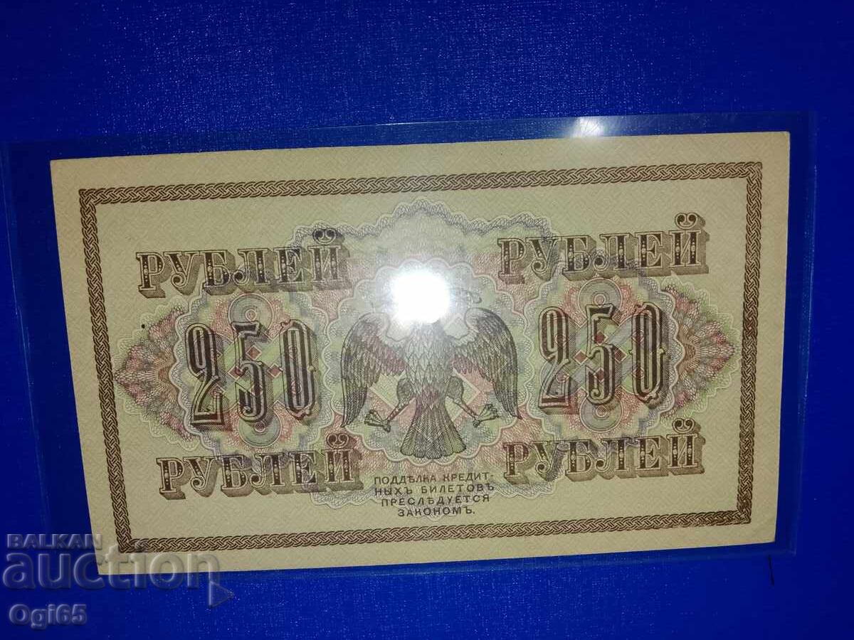 250 рубли от 1917 година руската империя с цена € 35.00 | 68.45 лв. 250 рубли от 1917 година руската империя с цена € 35.00 | 68.45 лв.