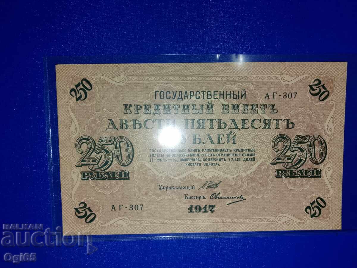 250 рубли от 1917 година руската империя 250 рубли от 1917 година руската империя