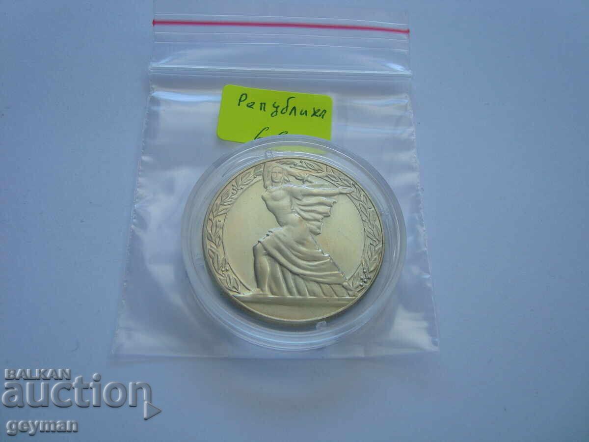 Delivery of 2 BGN "Republic" - mint condition from the BNB