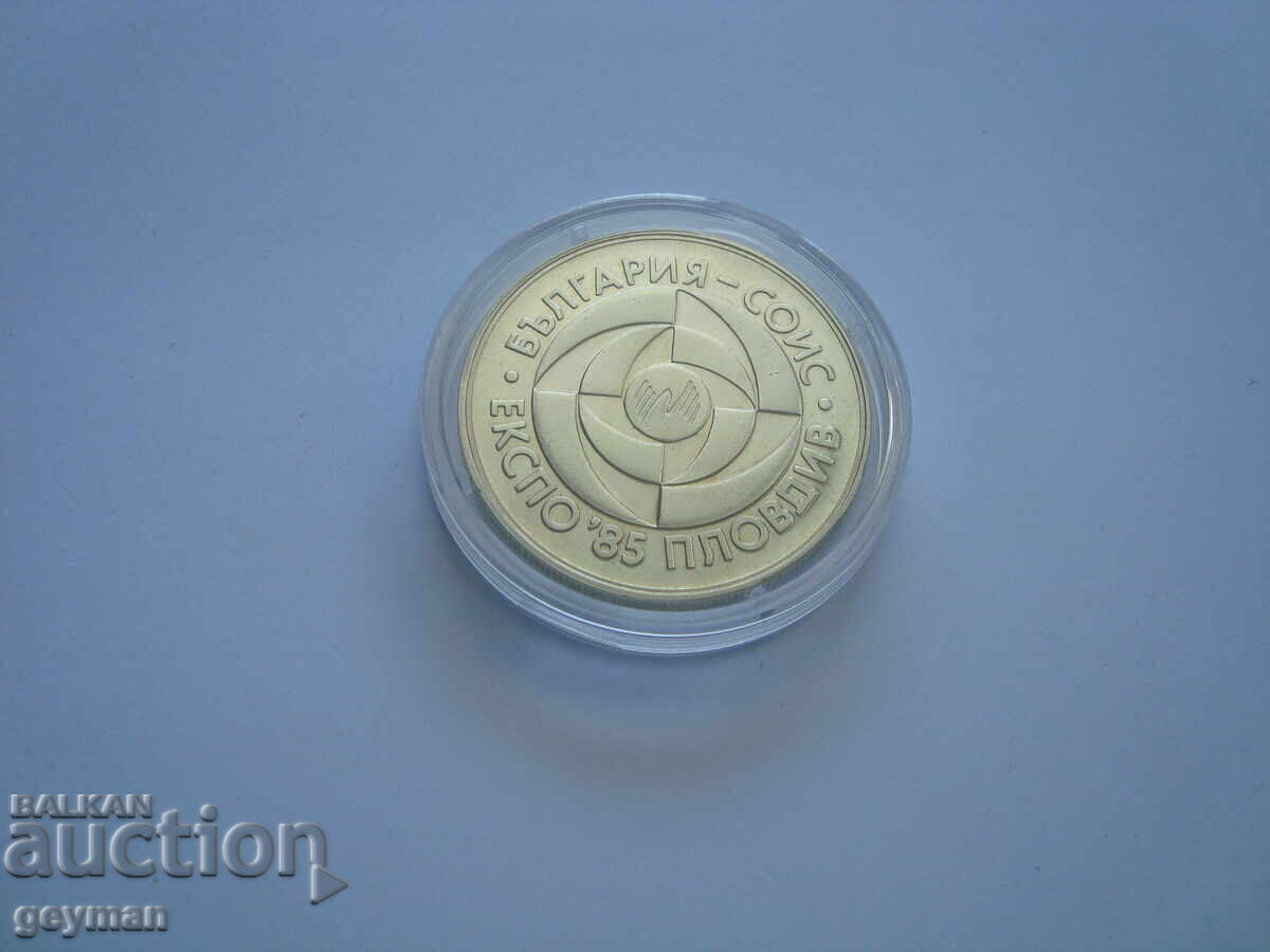 5 lv. "Ekspo 1985" - σε κατάσταση νομισματοκοπείου (mint) από την Εθνική Τράπεζα της Βουλγαρίας (BNB) με τιμή € 6.00 | 11.74 BGN