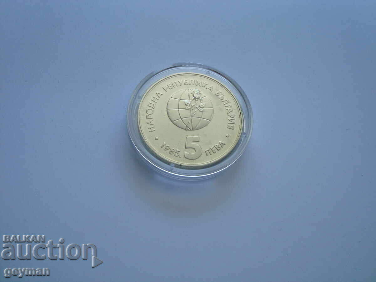 5 lv. "Ekspo 1985" - σε κατάσταση νομισματοκοπείου (mint) από την Εθνική Τράπεζα της Βουλγαρίας (BNB)
