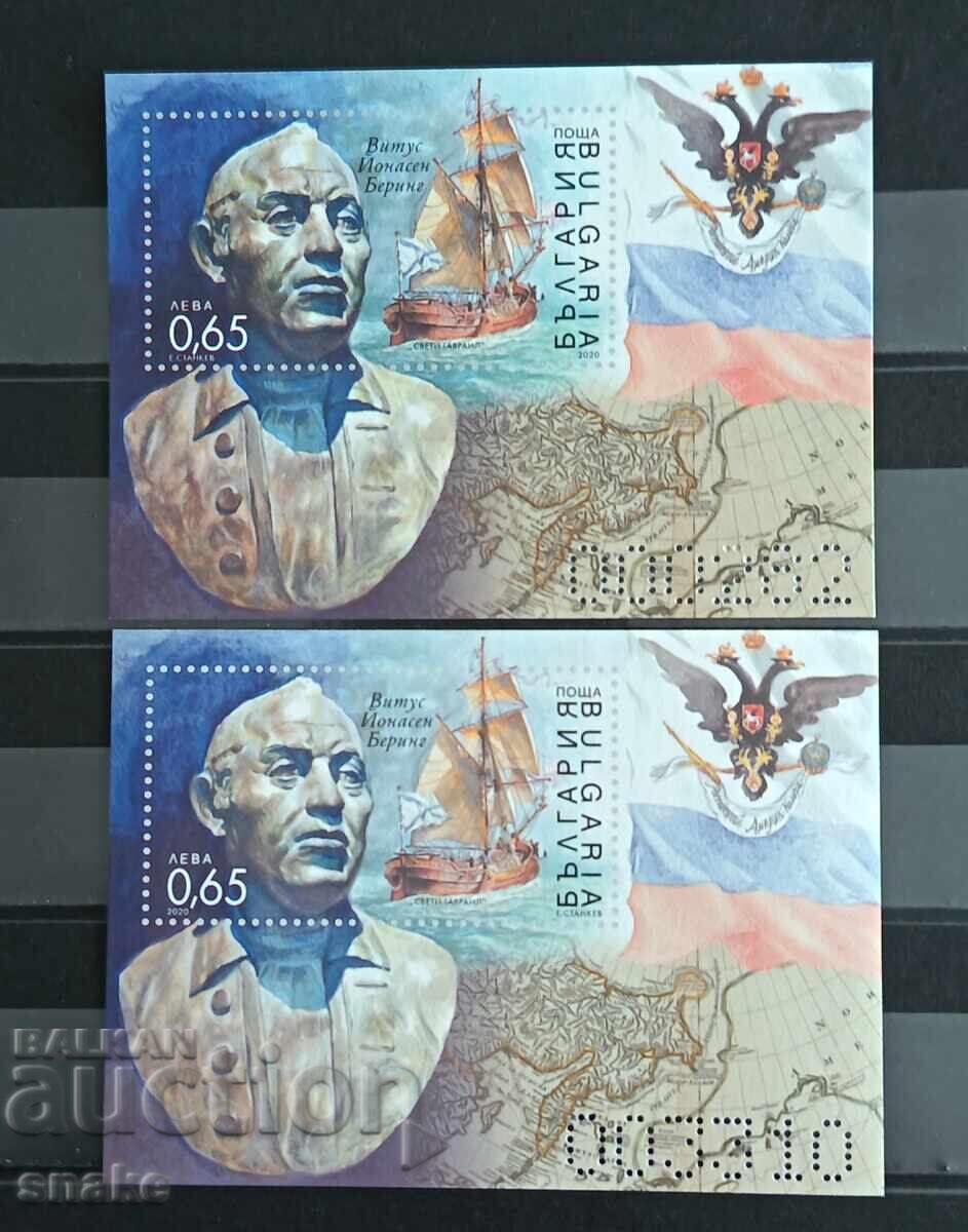 Bulgaria 2020 - BK 5463