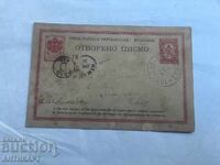 Ryadka kartichka Samokov 1890 pŭtuvala 10 santima