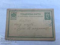 Postcard Gorna Oryahovitsa 1890 traveled 5 stotinki